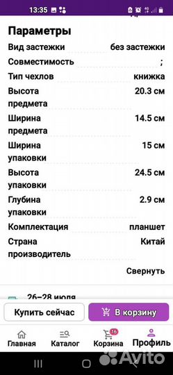 Чехол на планшет