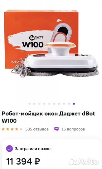Робот-мойщик окон Даджет dBot W100