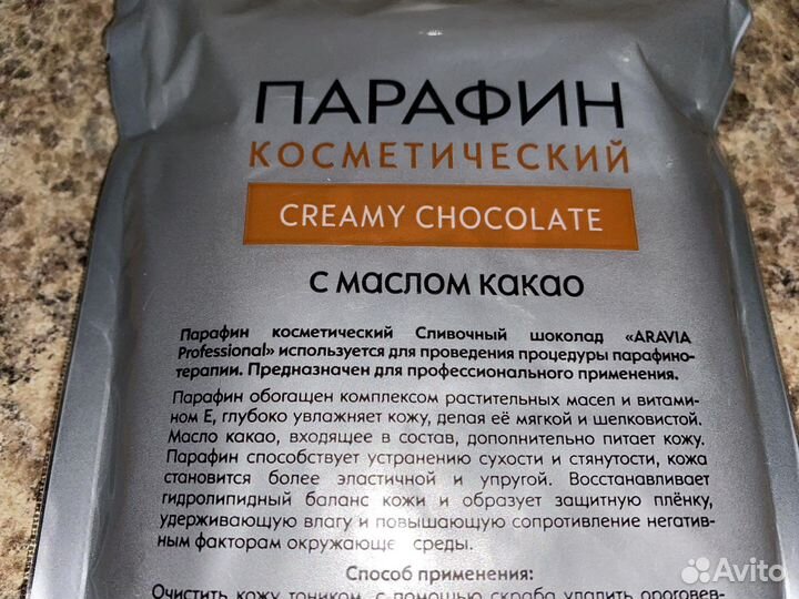 Парафин косметический