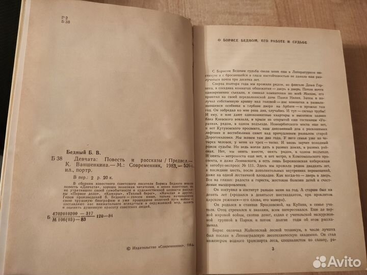 Бедный Борис. Избранное: Девчата. Рассказы