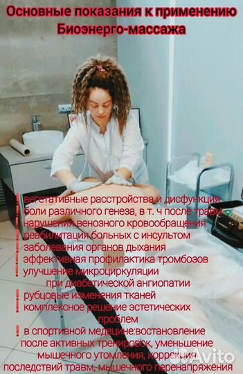 Массаж на биоэнерномассажере
