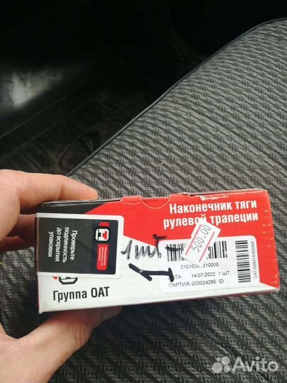 Наконечник тяги