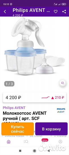 Молокоотсос avent ручной