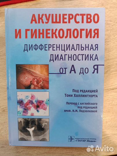 Акушерство и гинекология