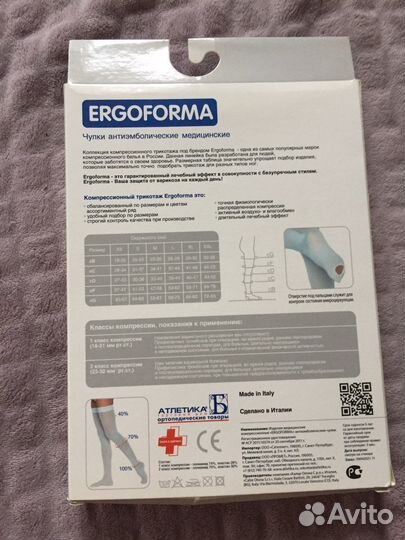 Компрессионные чулки 2 класс