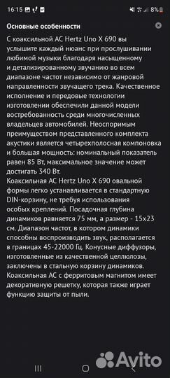 Динамики hertz uno x690