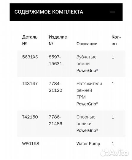 Грм+Помпа Gates ваз 1.6 1.8 Приора Веста Калина