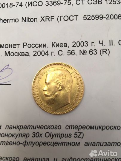 15 рублей 1897 года