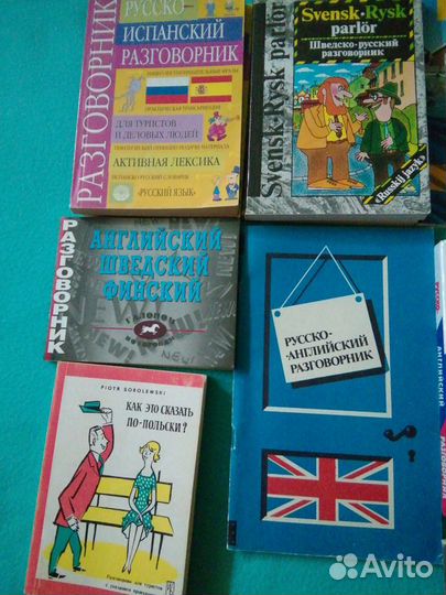 Разговорники/словари/Англ./Нем./Финс/Шведс/Испанс