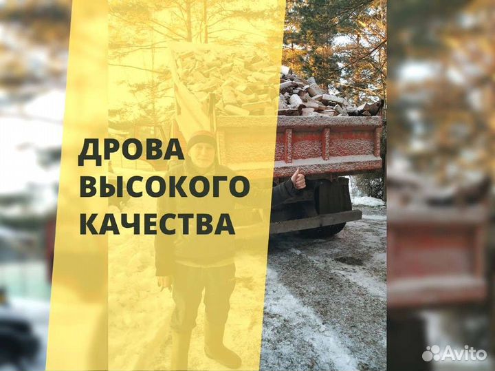 Дрова. Колотые