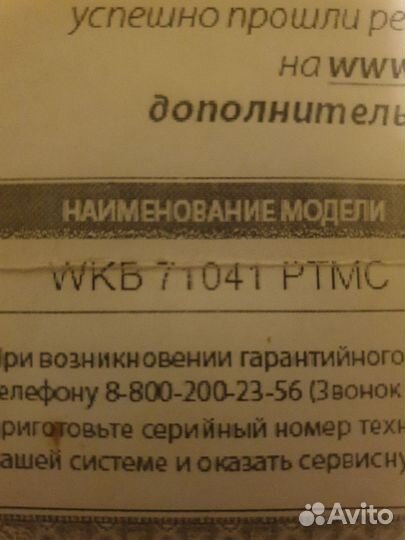 Модуль стиральной машины beko