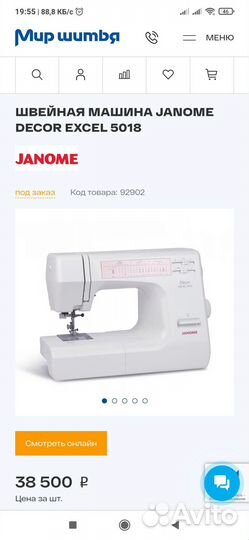 Швейная машинка janome бу