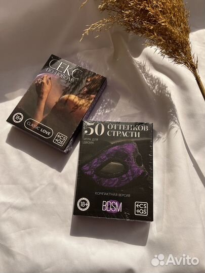 Игра для взрослых