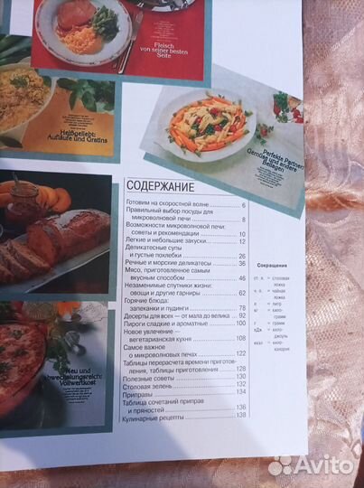 Книга рецептов для микроволновой печи