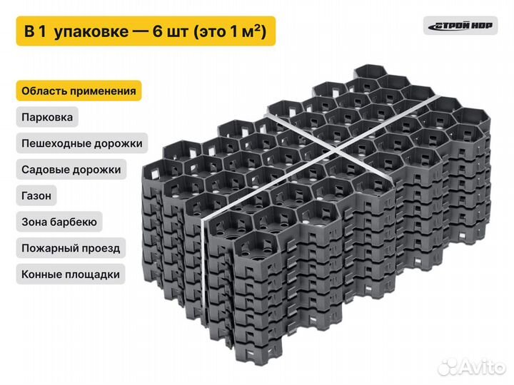 Газонная пластиковая решетка чёрная 544х334х34 мм