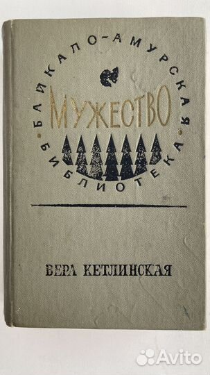 Книги серии Мужество