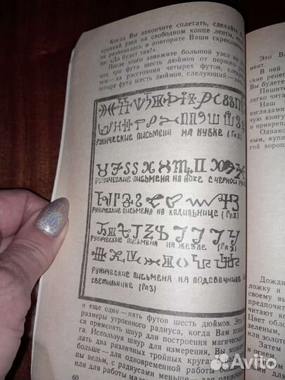 Тайны колдовства