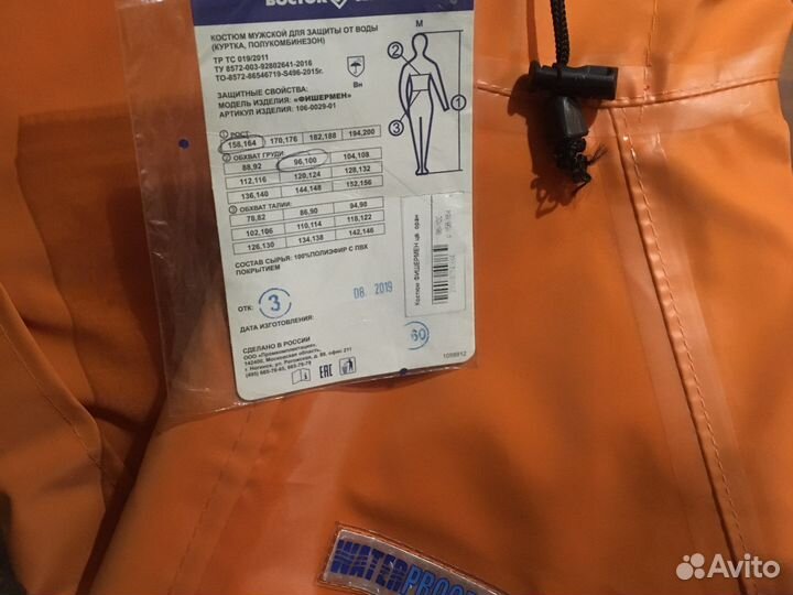 Костюм для защиты от воды