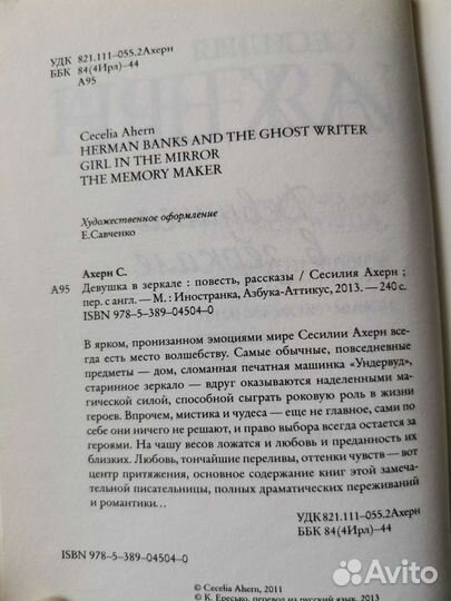 Девушка в зеркале. Сесилия Ахерн