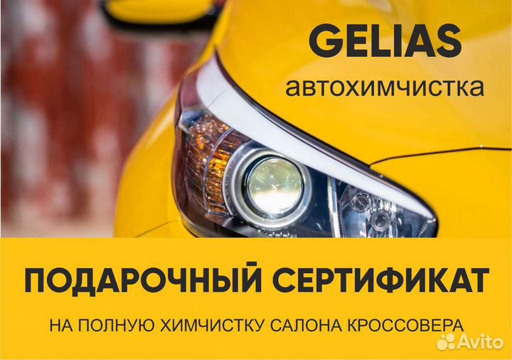 Подарочный сертификат на полную химчистку салона а