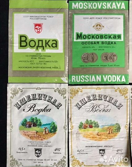 Водочные этикетки СССР