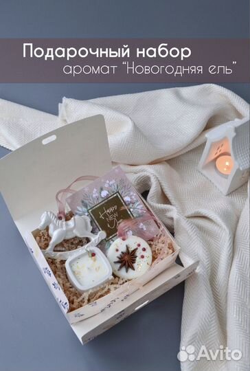 Подарочный набор новогодний