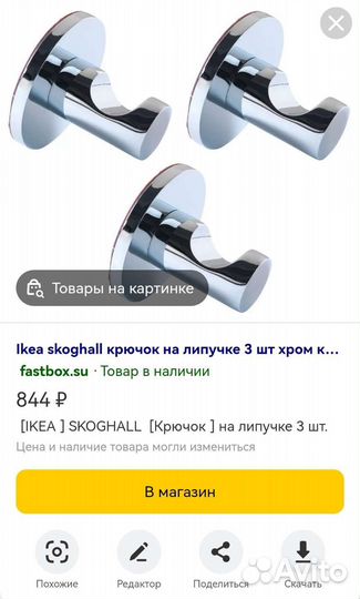 Крючки на липучке IKEA