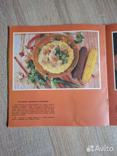 Книга Кухня народов Кавказа СССР 1986 год