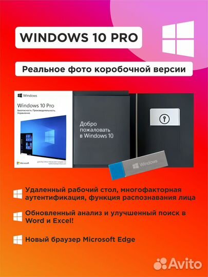 Windows 10 PRO BOX (коробочная версия)