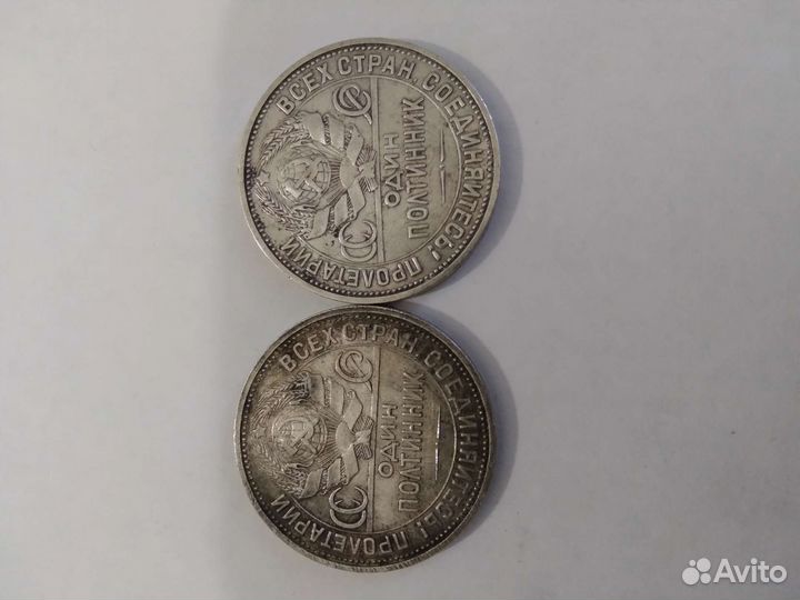 Полтинники 1925-26