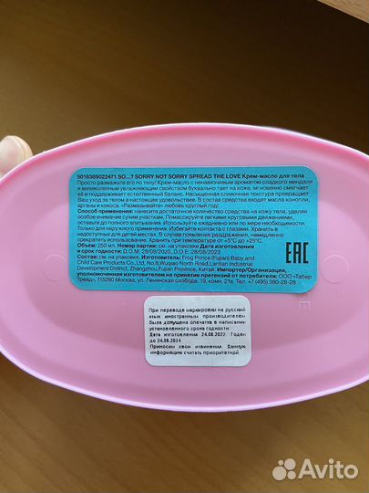 Крем-масло для тела