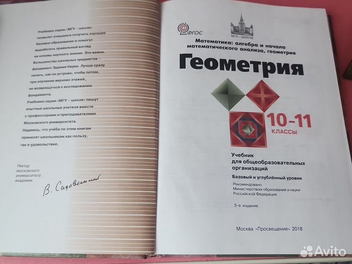Учебник по геометрии 10 11 класс