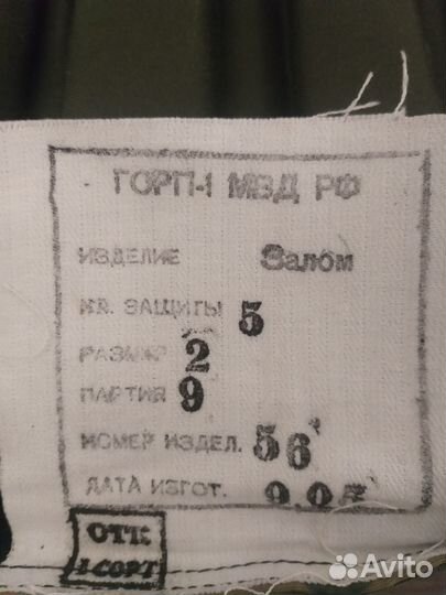 Бронежилет Залом (мвд) 2 размер, б/у