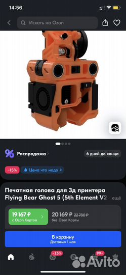 Flying Bear Ghost 5 (5th Element V2.0 CHC хотэнд)