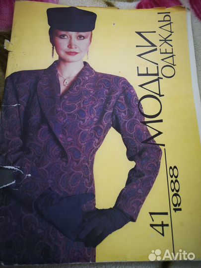 Журнал Редкие Модели одежды, 41/88