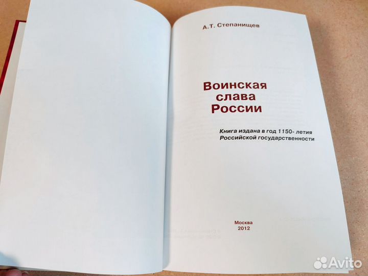 Книга Воинская Слава России
