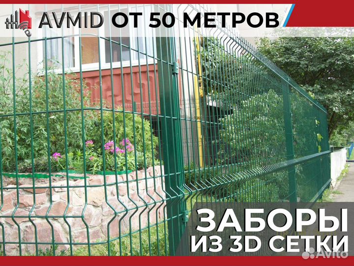 Забор сетка 3D в наличии с доставкой