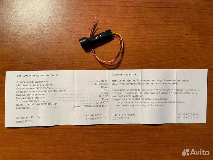 Микрофон мик-1