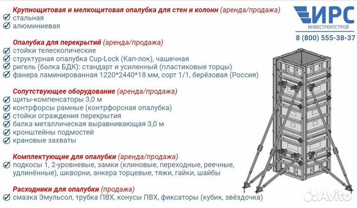 Аренда и продажа опалубки колонн