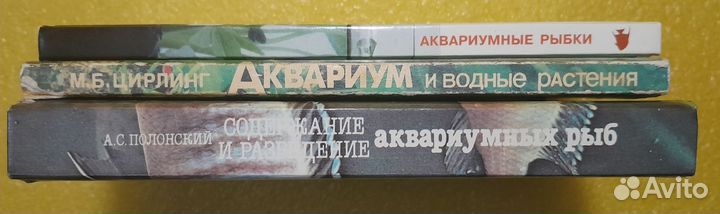 Книги по аквариумистике
