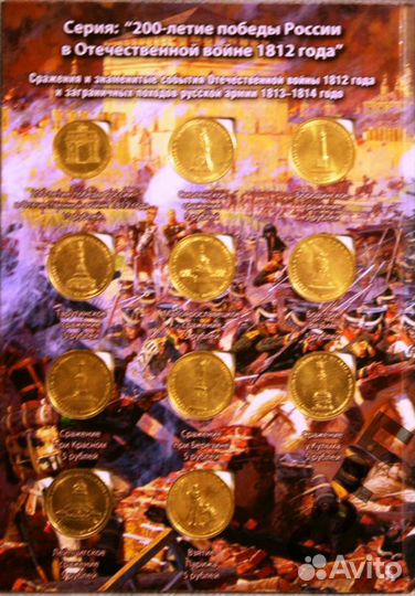 Набор позолоченные Бородино все 28 монет и альбом