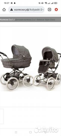 Коляска 2 в 1 bebecar stylo class