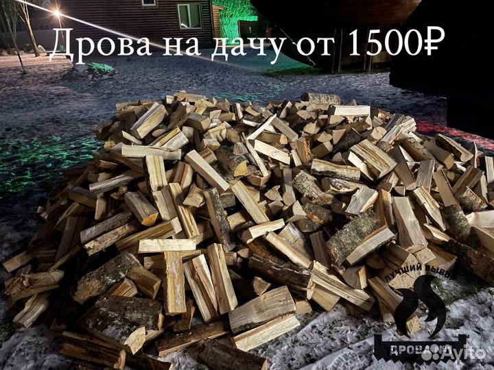 Дрова колотые в Керро
