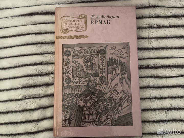 История России в романах