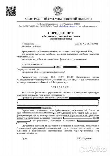 Банкротство физических лиц.Законное списание долга