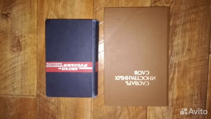 Учебники, словари