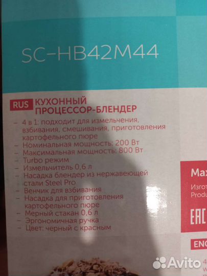 Блендер миксер измельчитель Scarlett SC-HB42M44