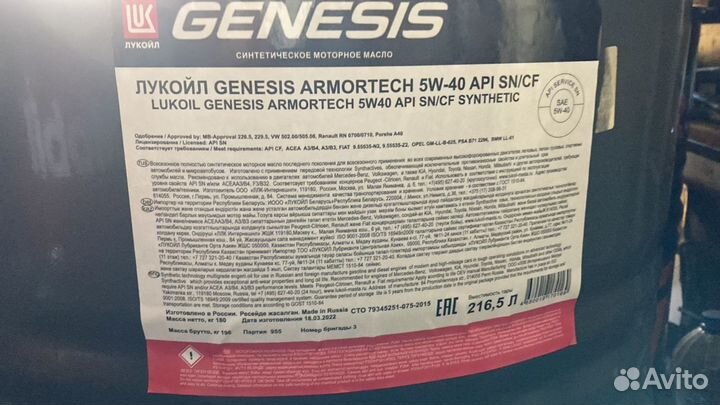 Моторное масло Lukoil Genesis Armortech 5W-40