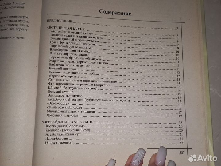 Книга с рецептами