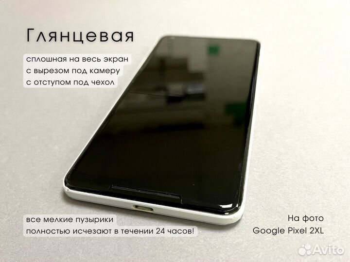 Гидрогелевая пленка на Google Pixel